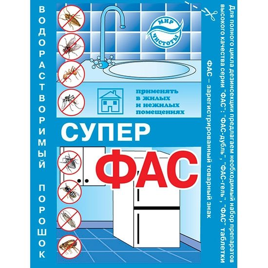 Супер ФАС Супер ФАС